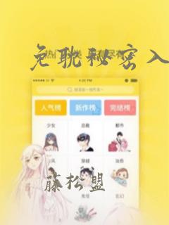 免耽秘密入侵：结局+番外