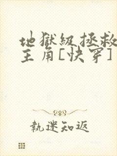 地狱级拯救黑化主角[快穿]