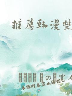 推荐韩漫双男主