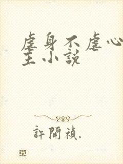 虐身不虐心双男主小说