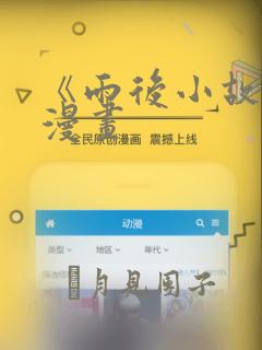 《雨后小故事》漫画：结局+番外