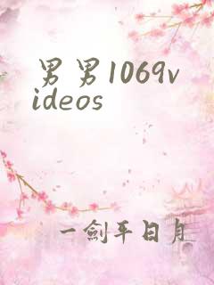 男男1069videos