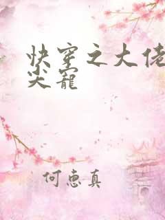 快穿之大佬的心尖宠