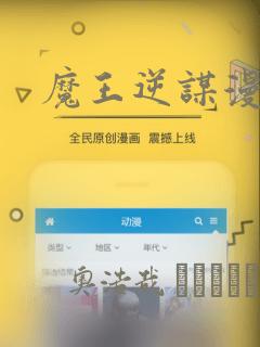 魔王逆谋漫画：结局+番外