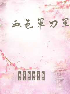 血色军刀军品店