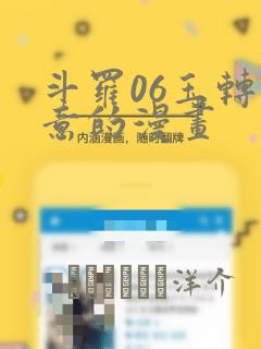 斗罗06玉转大意的漫画：结局+番外