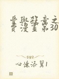 爱与杀意之夜免费漫画第30话