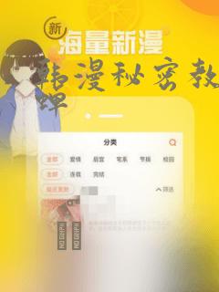 韩漫秘密教学秋蝉