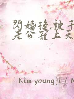 闪婚后,被千亿老公宠上天