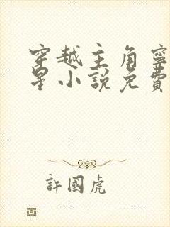 穿越主角宁宸蓝星小说免费阅读