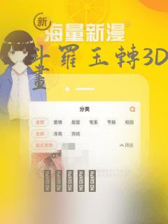 斗罗玉转3D漫画：结局+番外