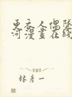 更衣人偶坠入爱河漫画在线免费观看