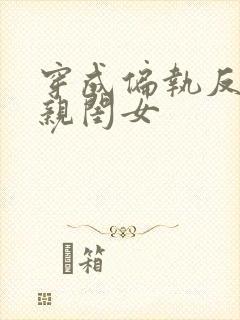 穿成偏执反派的亲闺女