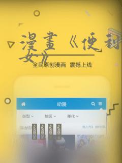 漫画《便利店少女》