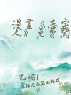 漫画《志宇的主人》免费阅读全集