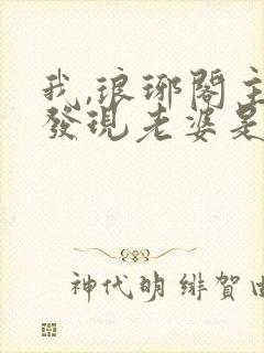 我,琅琊阁主,发现老婆是女帝最新章节