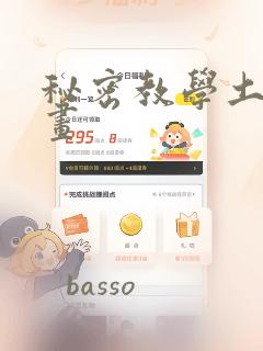 秘密教学土豪漫画