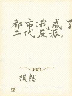 
				,都市:我成了富二代反派、都市:我成了富二代反派全、都市:我成了富二代反派一、一都市:我成了富二代反派、都市:我,反派富二代他爹、章节都市:我成了富二代反派、都市:我成了富二代反派小、都市:我开局成了富二代反派、都市:我竟成了反派富二代、都市 我竟成了反派富二代、都市:我成了富二代反派三三得九、都市:我成了富二代反派最新、都市:我成了富二代反派最新章节、听书都市:我成了富二代反派、都市:我成了富二代反派 三三得九、都市我成了富二代反派六改版、都市我竟成了反派富二代、都市:我成了富二代反派主角、都市:我成了富二代反派全本、全本都市:我成了富二代反派、都市我成了富二代反派加料版、都市我成了反派富二代加料版、都市我成了富二代反派修改版、都市:我竟成了反派富二代秦桓宇、《都市:我开局成了富二代反派》、都市:我成了富二代反派最新章、《都市:我成了富二代反派》、都市:我成了富二代反派加料版、都市:我成了富二代反派()、都市:我成了富二代反派阅读全、都市:我成了富二代反派免费、都市:我成了富二代反派(六改版)、都市:我成了富二代反派全文、都市我成了富二代反派无删减、都市:我成了富二代反派(加料版)、都市:我竟成了反派富二代 一灯大师、都市:我成了富二代反派在线听、txt都市:我成了富二代反派、都市:我成了富二代反派txt、都市之我成了反派富二代、都市:我成了富二代反派三部关系、都市:我竟成了反派富二代一灯大师、都市:我成了富二代反派免费看、都市我成了富二代反派未删减版、都市我成了富二代反派原文、都市开局我成了富二代反派、都市我开局成了富二代反派、都市我开局成了反派富二代、下载都市:我成了富二代反派、都市我成了富二代反派笔趣阁、			
		![都市:我成了富二代反派,
