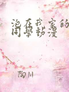 泡在我家的黑田同学动漫