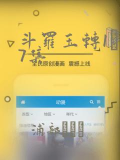 斗罗玉转1―37集：结局+番外