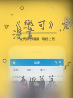 《乐可》完整版漫画：结局+番外