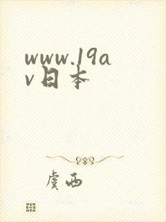 www.19av日本