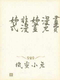 姊非姊漫画下拉式漫画免费阅读