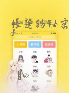 帐篷的秘密pdf