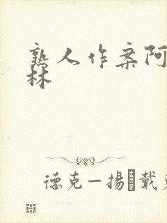 熟人作案阿司匹林