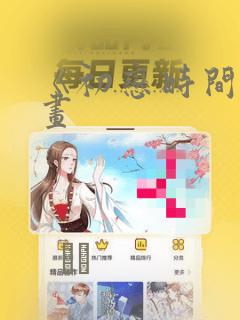 《初恋时间》漫画