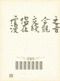 僧侣交合之夜动漫在线观看