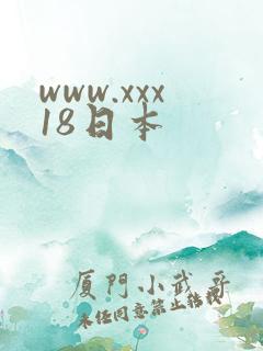 www.xxx18日本