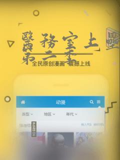 医务室上垒漫画第二季