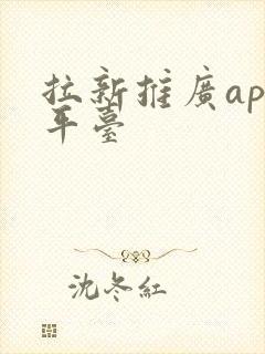 拉新推广app平台