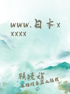 www.日本xxxxx
