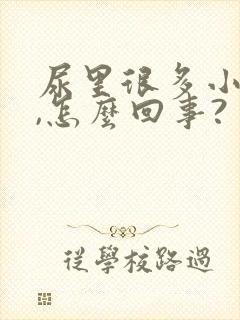 尿里很多小泡泡,怎么回事?