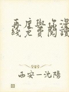 再度与你漫画在线免费阅读