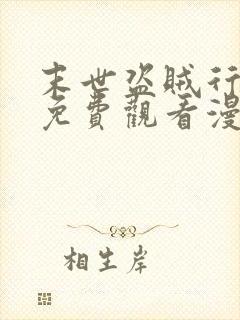 末世盗贼行全集免费观看漫画