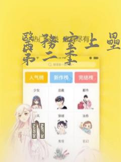 医务室上垒漫画第二季