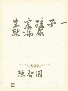 生完孩子一跳绳就漏尿