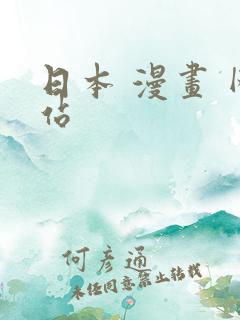 日本 漫画 网站