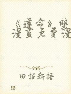 《遵命》双男主漫画免费漫画观看