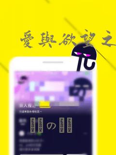 爱与欲望之学园：结局+番外