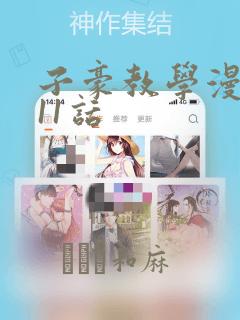 子豪教学漫画211话：结局+番外