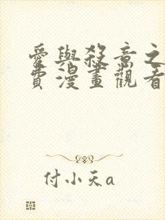 爱与杀意之夜免费漫画观看