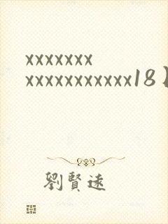 xxxxxxxxxxxxxxxxxx18日本