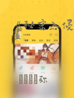 《秘密入侵》漫画