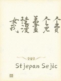 女徒弟个个想杀我漫画免费下拉