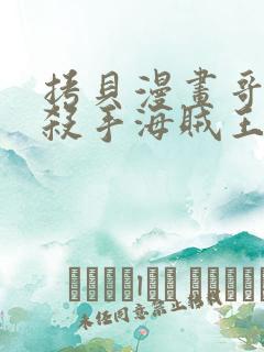 拷贝漫画哥布林杀手海贼王