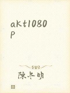 akt1080p